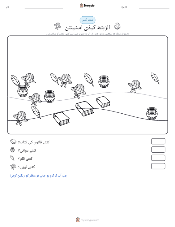 گنتی کا منظر