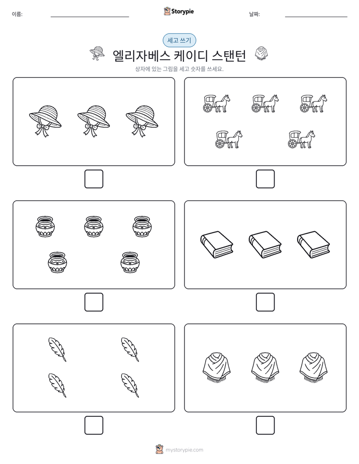 세고 쓰기