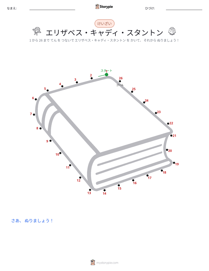 点つなぎ