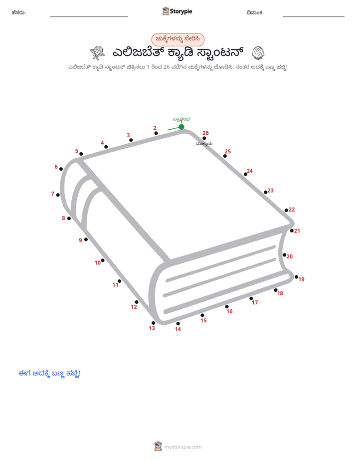 ಬಿಂದುಗಳಿಂದ ಬಿಂದು