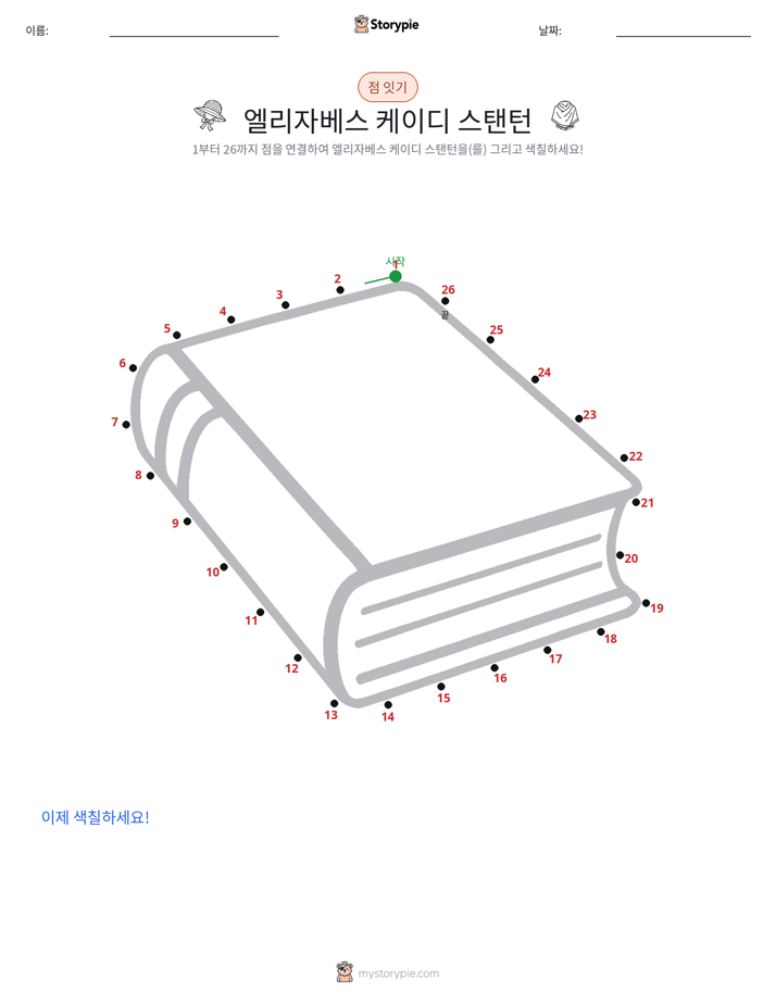 점 연결하기