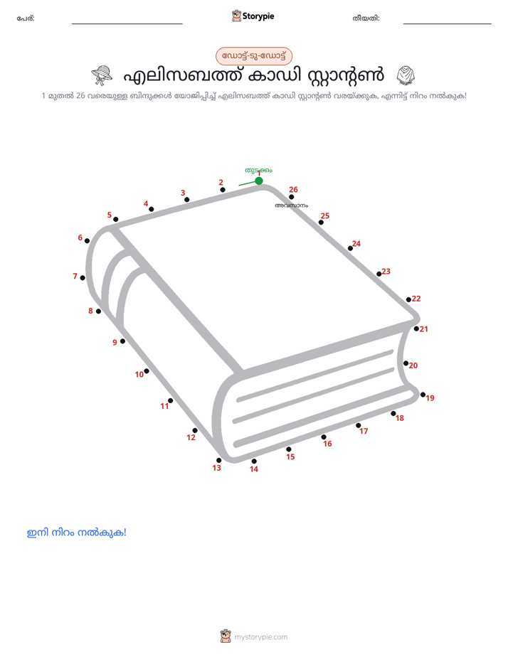 ഡോട്ട് ടു ഡോട്ട്