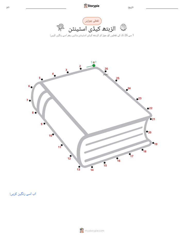 نقطے سے نقطے تک