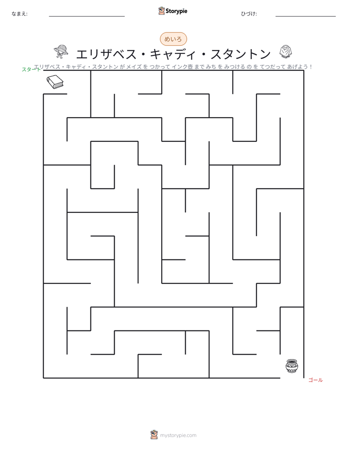 迷路