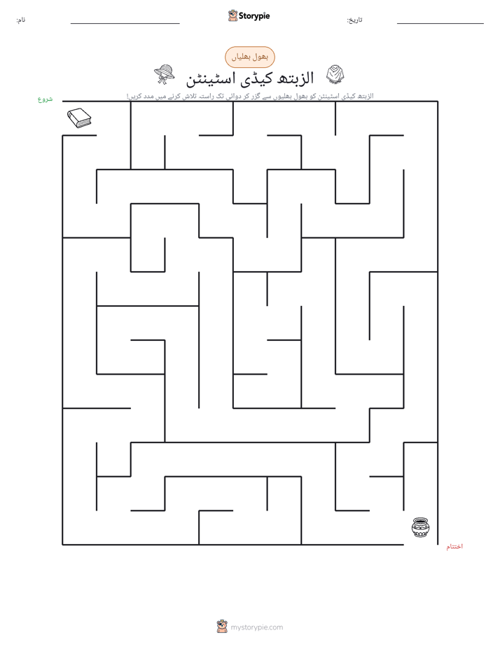 بھول بھلیاں