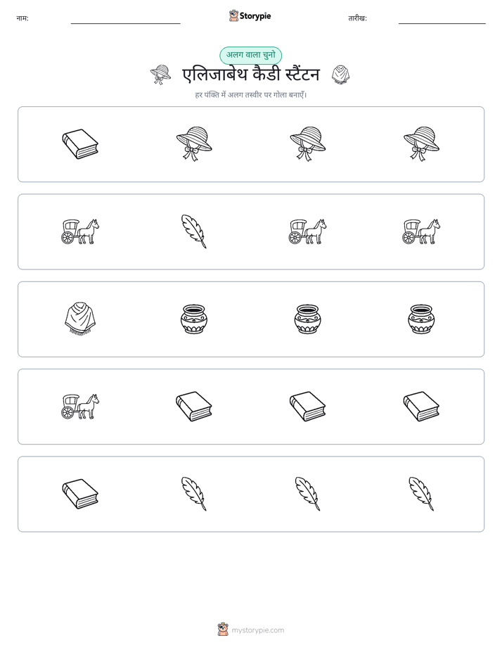 अजीब एक बाहर