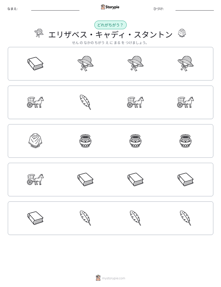 異なるものを見つけよう