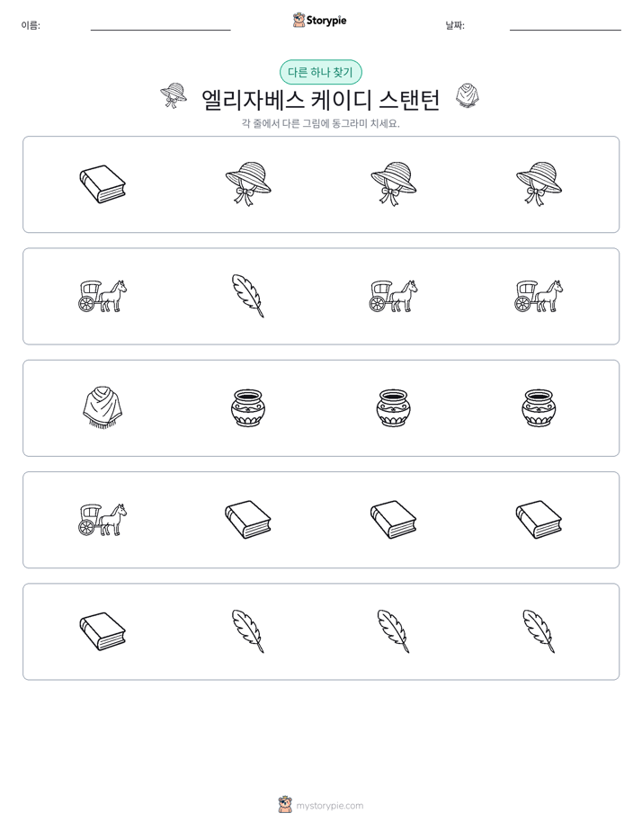 이상한 것 찾기