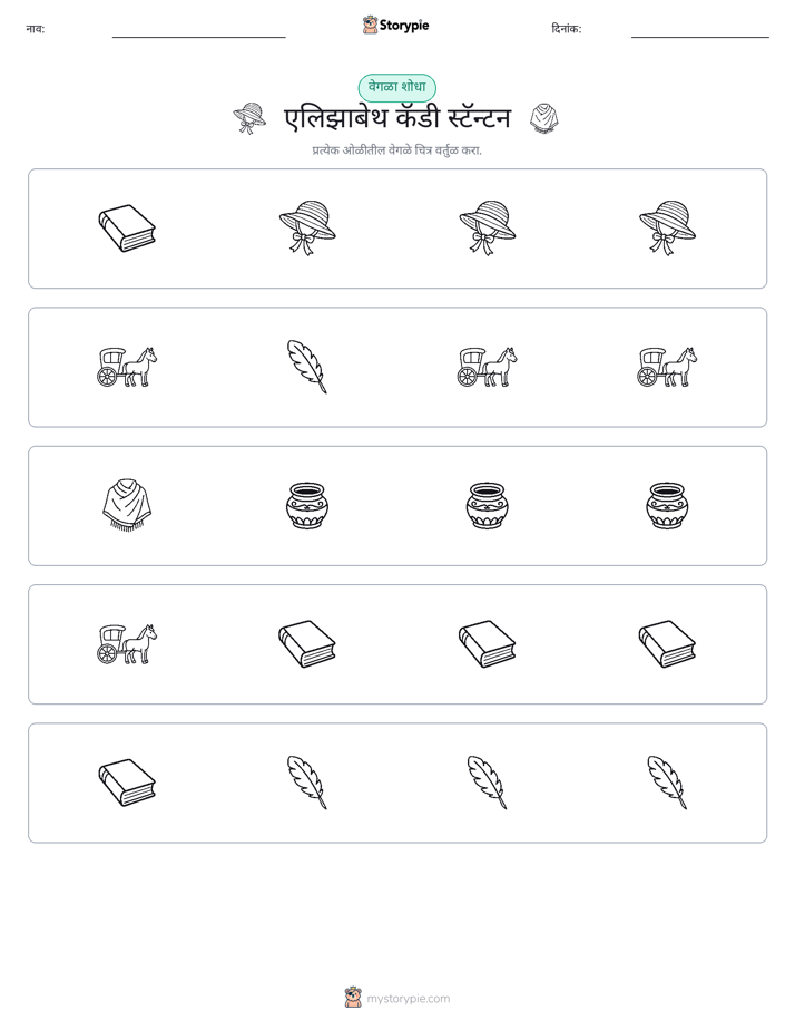वेगळा एक