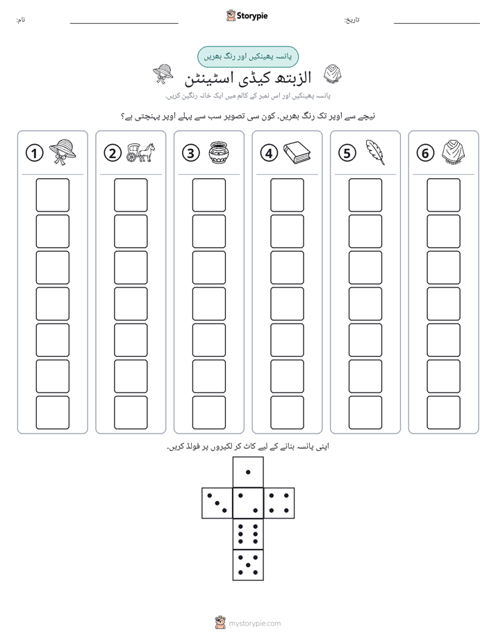 رول اور رنگ