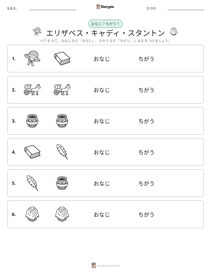 同じか違うか