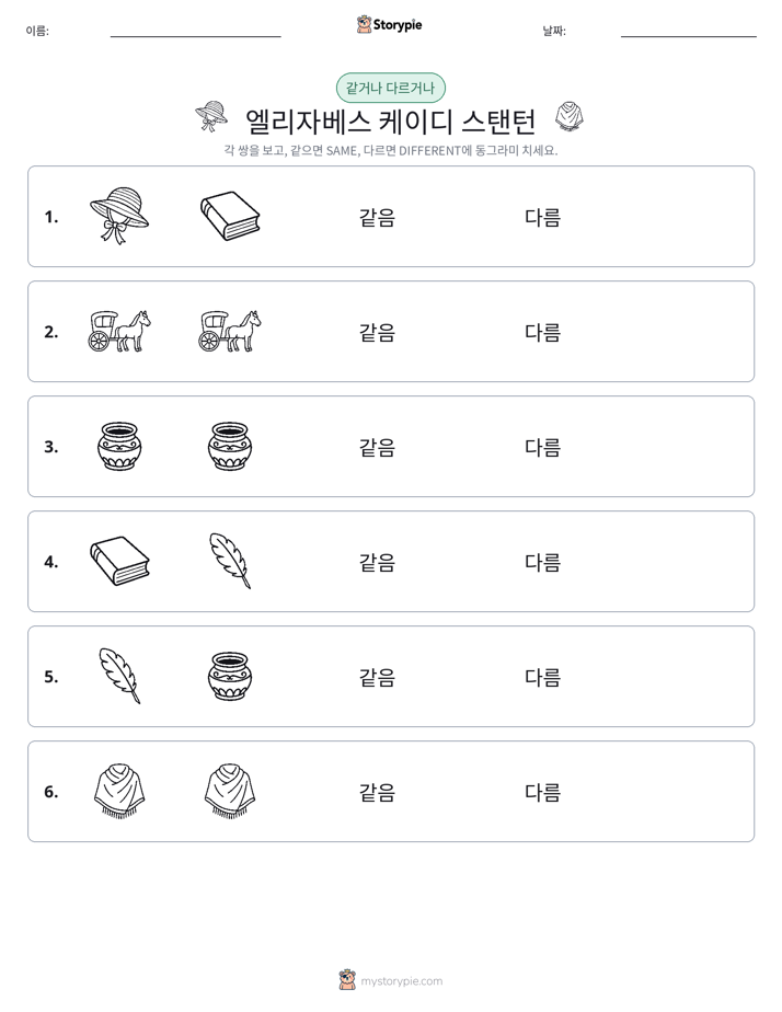 같은 것 또는 다른 것