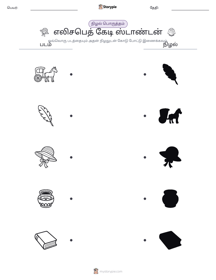 நிழல் பொருத்தம்