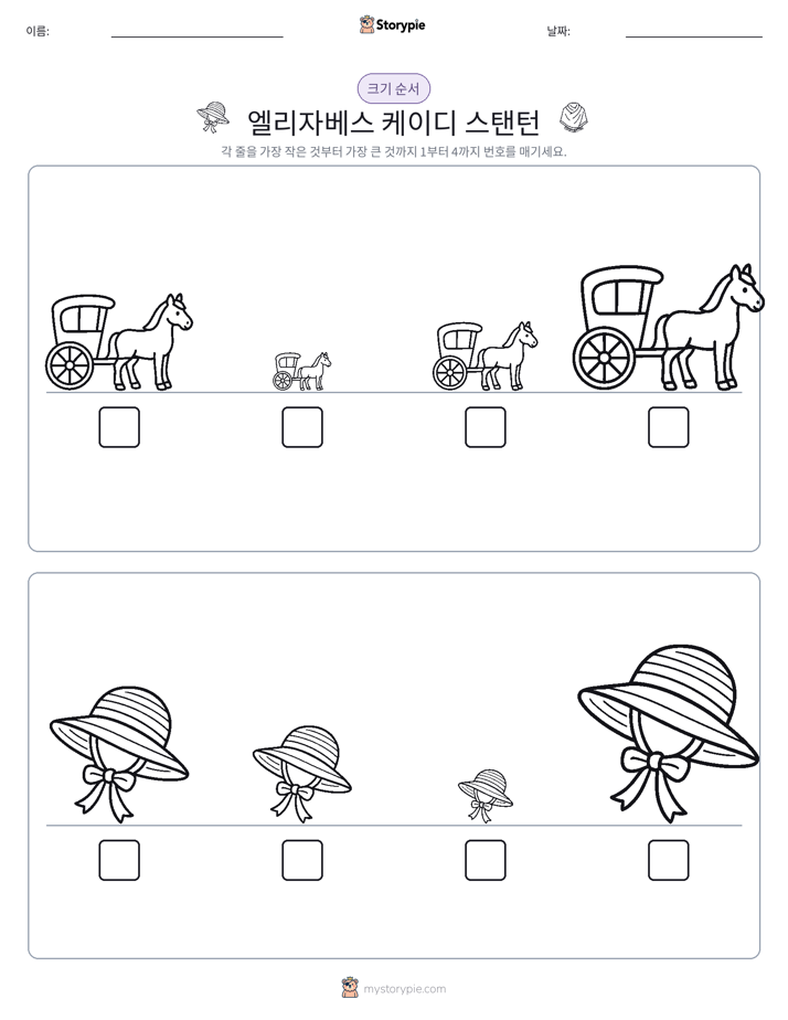 크기 순서