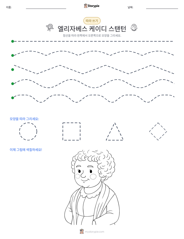 따라 쓰기