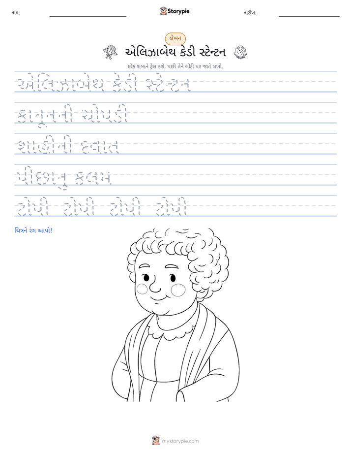 લખાણ પ્રેક્ટિસ