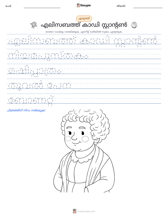 എഴുത്ത് പരിശീലനം