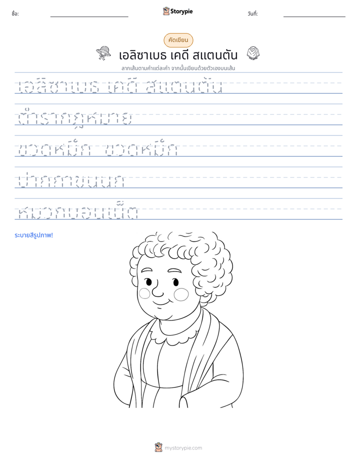 การฝึกเขียน
