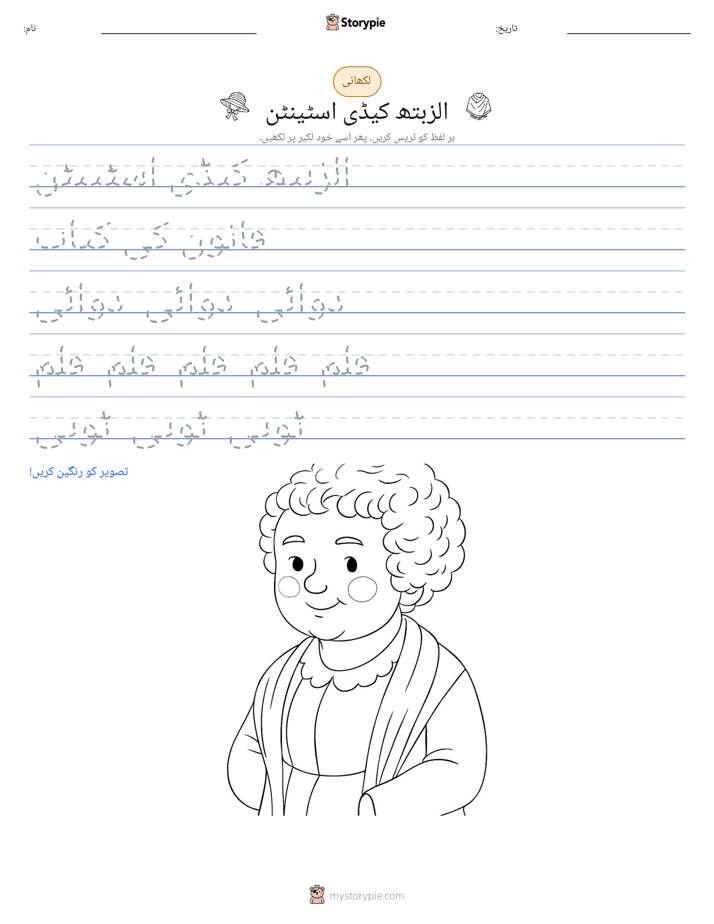 تحریری مشق