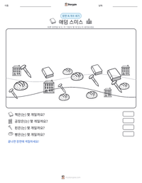 애덤 스미스 인쇄 가능한 워크시트 미리보기