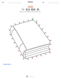 亚当·斯密 可打印工作表预览