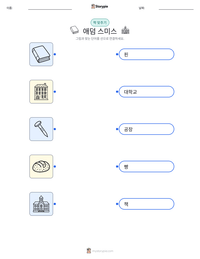 애덤 스미스 인쇄 가능한 워크시트 미리보기