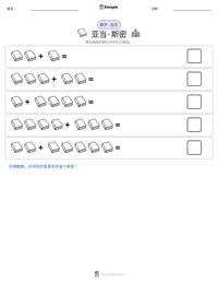 亚当·斯密 可打印工作表预览