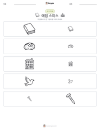 애덤 스미스 인쇄 가능한 워크시트 미리보기