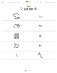 亚当·斯密 可打印工作表预览