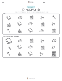 애덤 스미스 인쇄 가능한 워크시트 미리보기