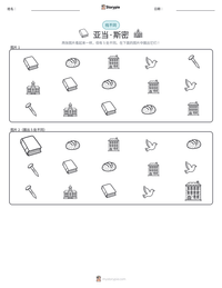 亚当·斯密 可打印工作表预览