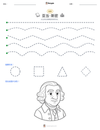 亚当·斯密 可打印工作表预览