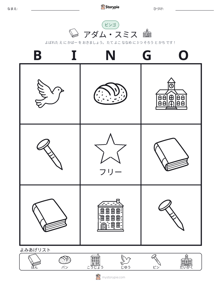 ピクチャービンゴ