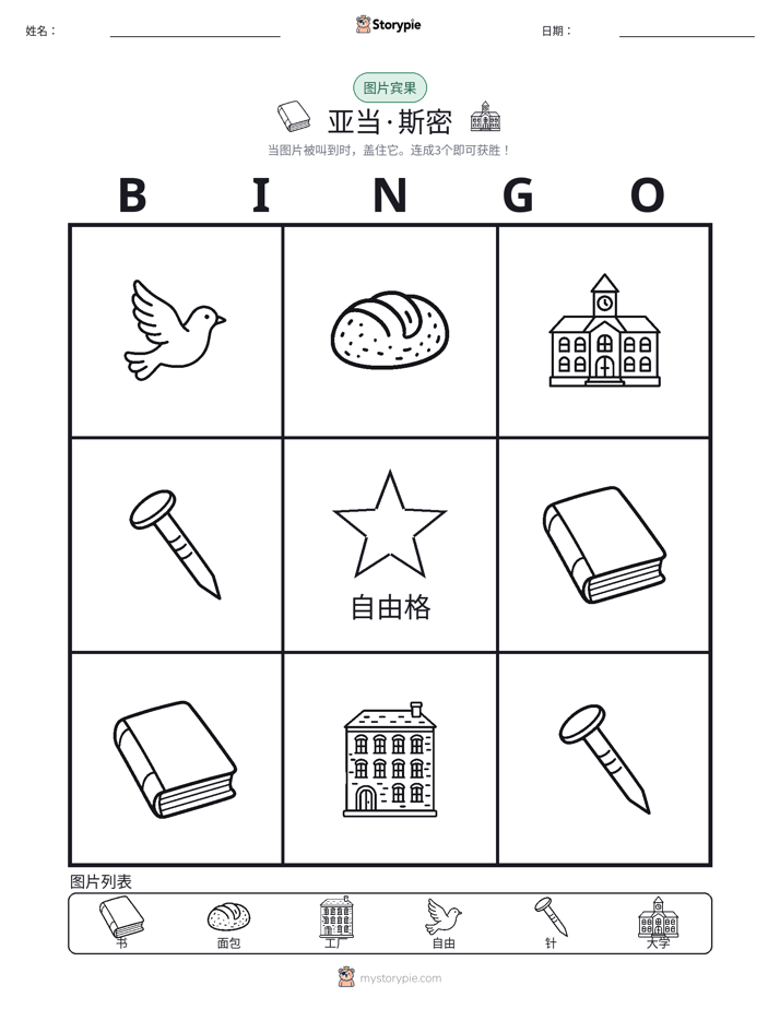 图片宾果