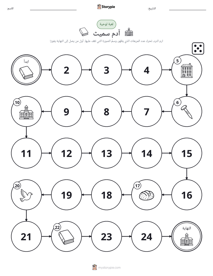 لعبة لف و تحرك
