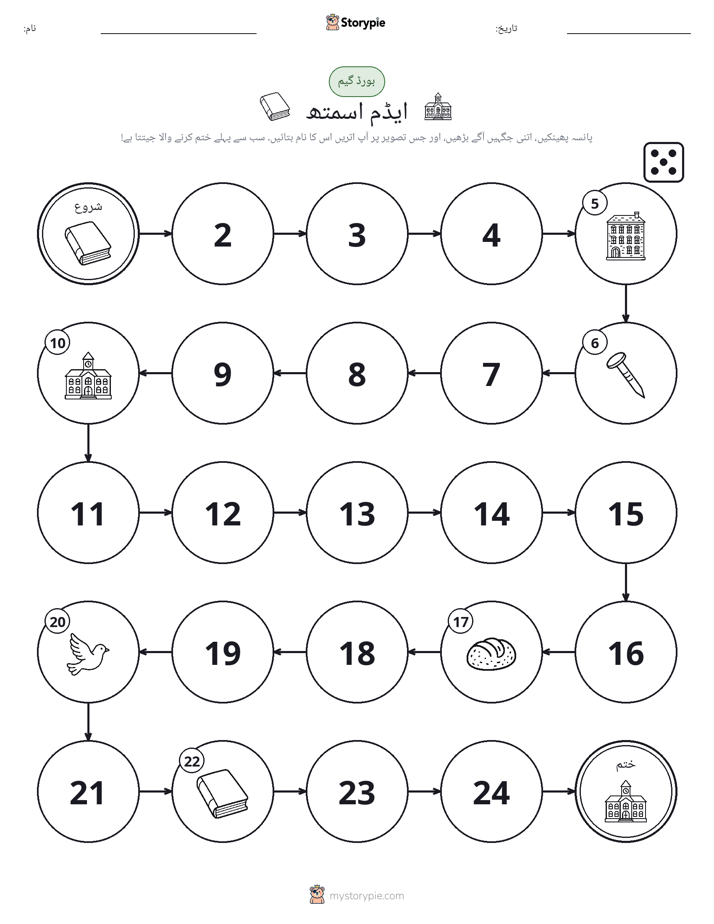رول اور منتقل کریں کھیل