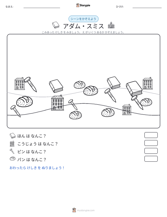 カウントシーン