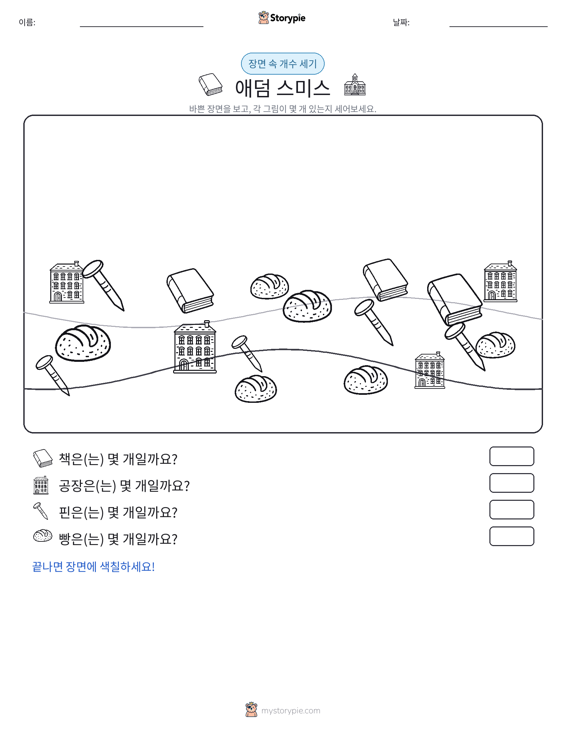 세기 장면