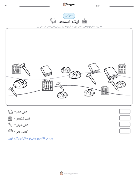 گنتی کا منظر
