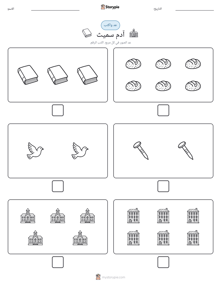 عد و اكتب