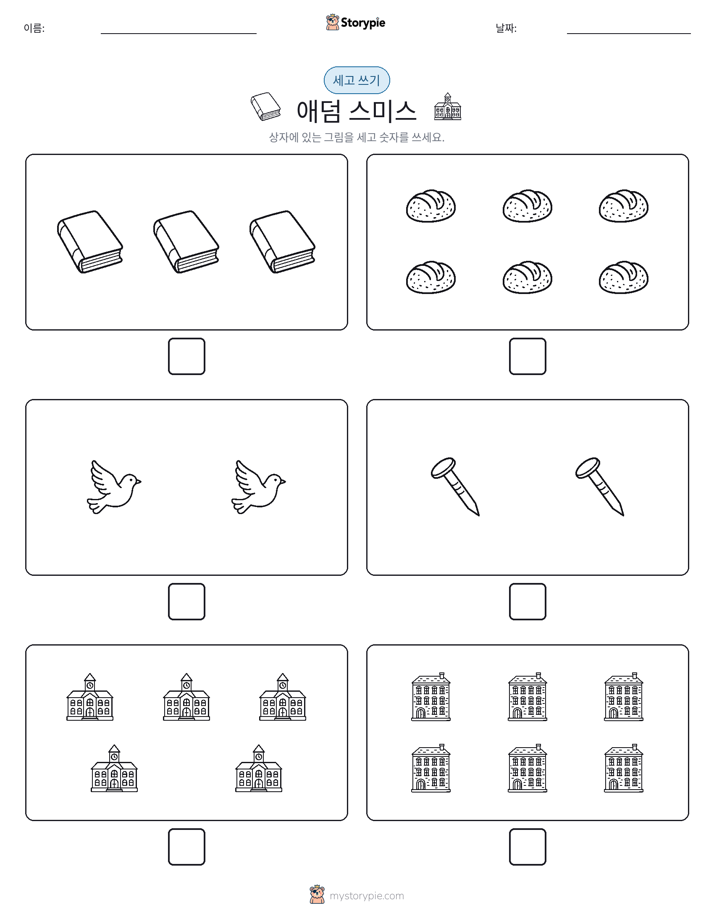 세고 쓰기