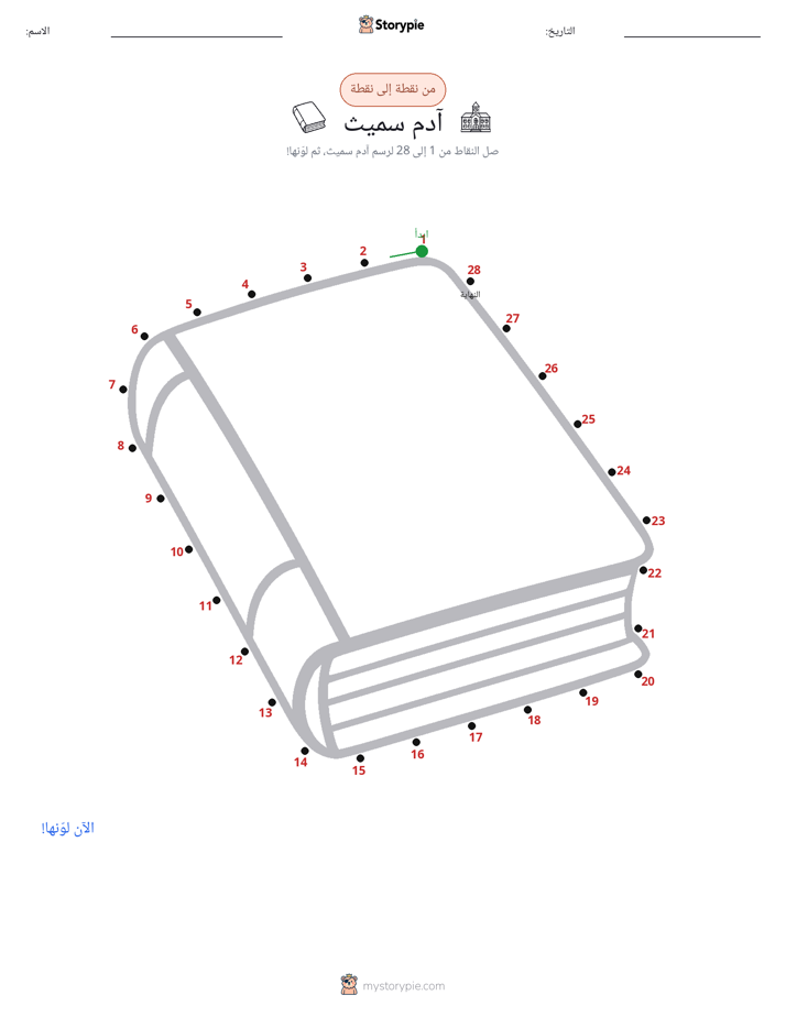 نقطة إلى نقطة