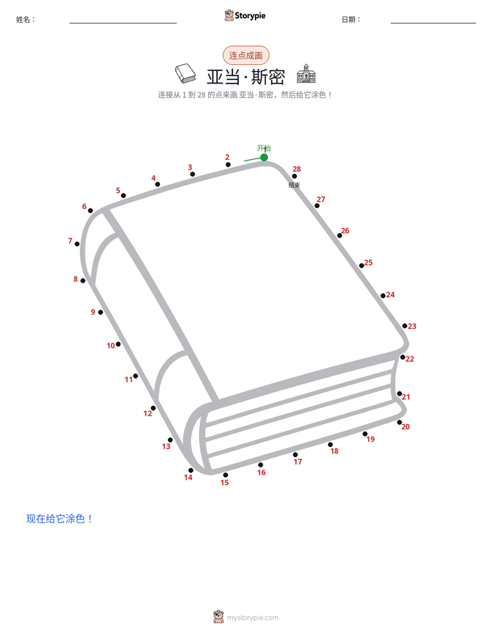 连点成线