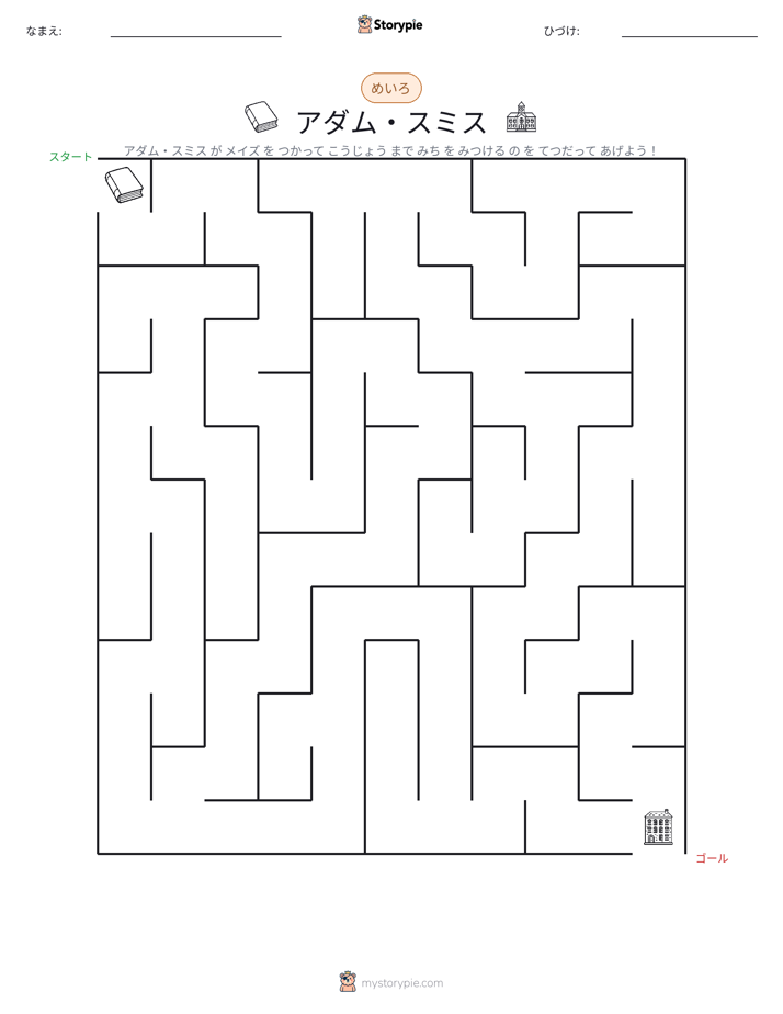 迷路