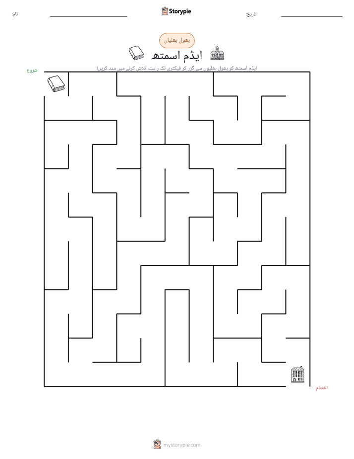 بھول بھلیاں