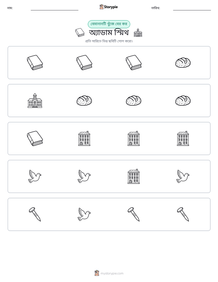 অদ্ভুত একটি