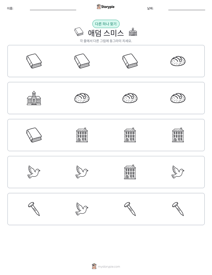 이상한 것 찾기