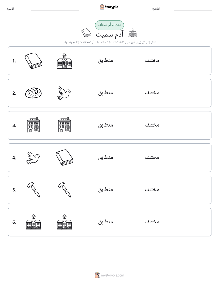 نفس أو مختلف
