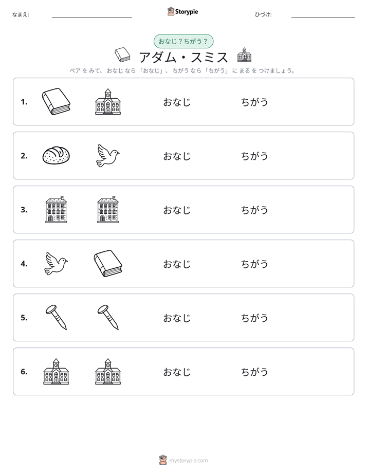 同じか違うか