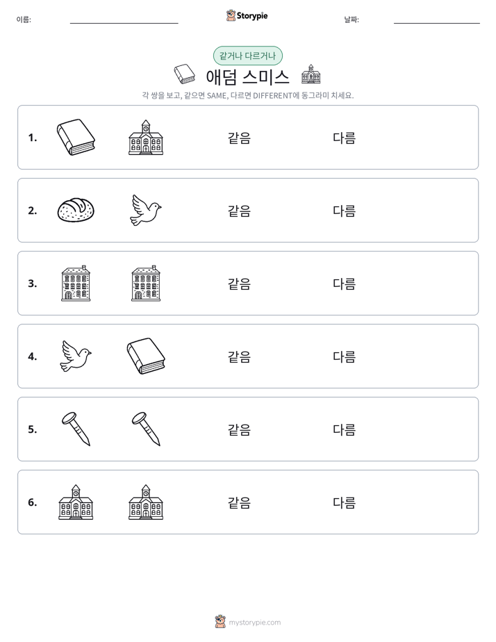 같은 것 또는 다른 것